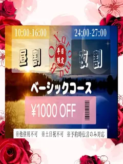 昼割or夜割
