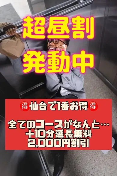 ️超昼割️(仙台メンズエステ Aroma chocolate)の公式プロフィール写真