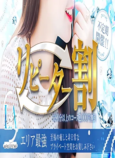 リピーター割不定期開催(LaLaSpa)の公式プロフィール写真