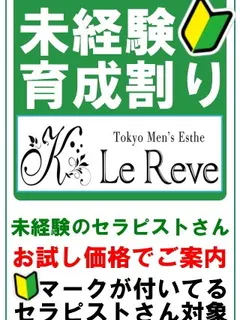 未経験育成割り