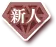 花園 ゆる(Aroma Jewels)の公式プロフィール写真