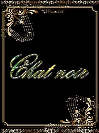 あいり(Chat noir)の公式プロフィール写真