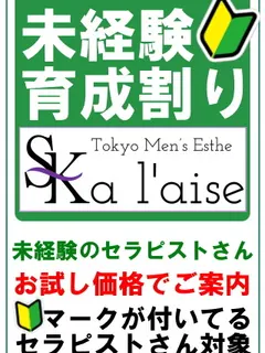 未経験育成割り