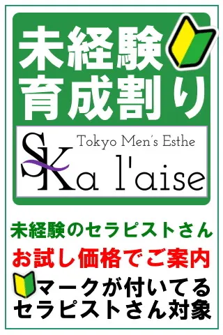 未経験育成割り(東京 a laise(アレイズ)SK 中野)の公式プロフィール写真
