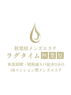 秋葉原メンズエステ