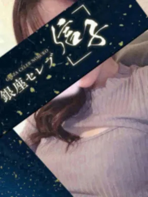 桃華 さなえ(銀座セレブ 信子)の公式プロフィール写真