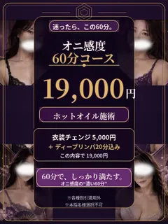 オニ感度コース