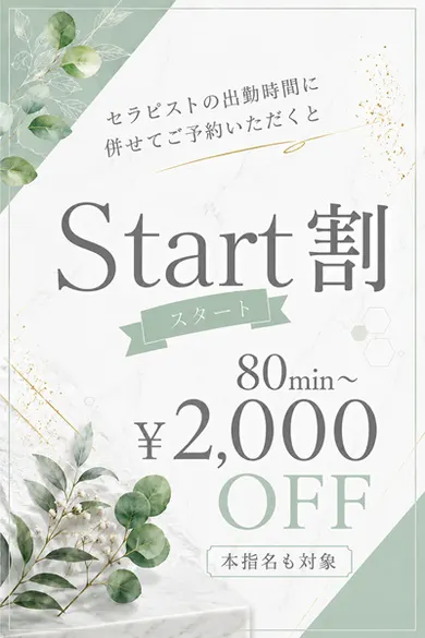 スタート割 (LUMÉ SPA~ルメスパ~)の公式プロフィール写真