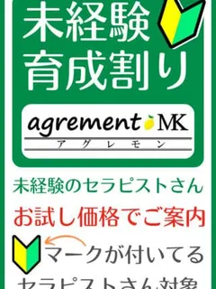 未経験育成割り