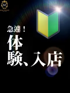 本日急遽‼