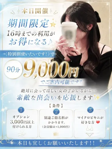 16時までの利用はお得に(下半分はひみつのエステ)の公式プロフィール写真