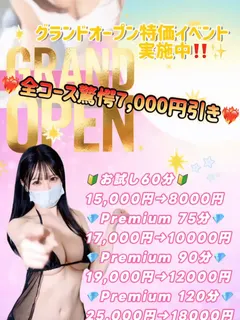 グランドオープン割!