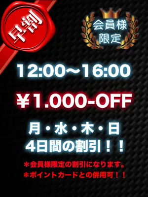 会員様限定の早割!!(ACRO-アクロ-)の公式プロフィール写真