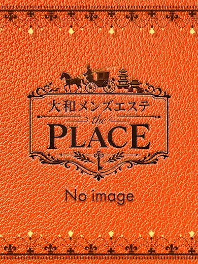 山本(大和メンズエステ the PLACE)の公式プロフィール写真