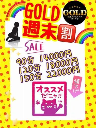 GOLD週末割り(GOLD 川崎店)の公式プロフィール写真