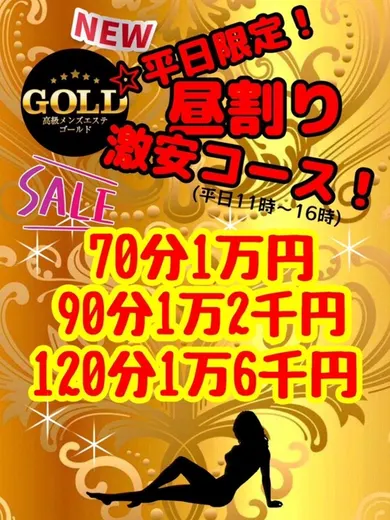 ⭐︎昼割激安コース⭐︎(GOLD 溝の口店)の公式プロフィール写真