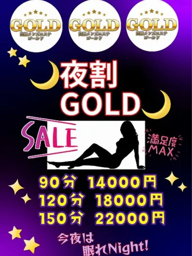 GOLD夜割り(GOLD 溝の口店)の公式プロフィール写真