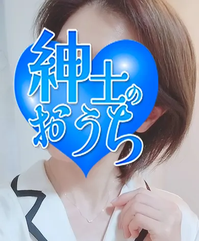 百合子(紳士のおうち)の公式プロフィール写真