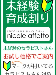 未経験育成割り