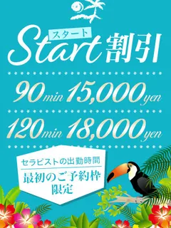スタート割 T