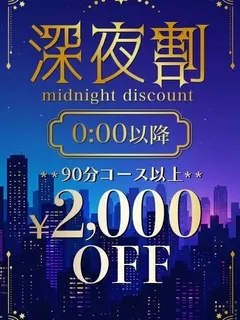 深夜割 T