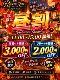 平日昼限定|昼割開催