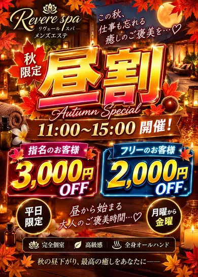 平日昼限定|昼割開催(リヴェールスパ)の公式プロフィール写真