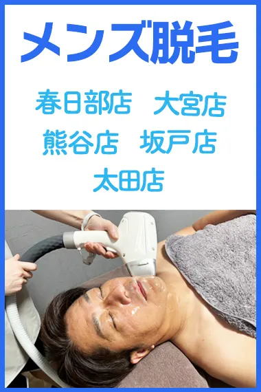 脱毛/痩身(ぼくのエステ坂戸店)の公式プロフィール写真