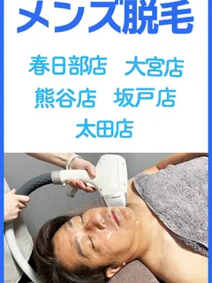 脱毛/痩身