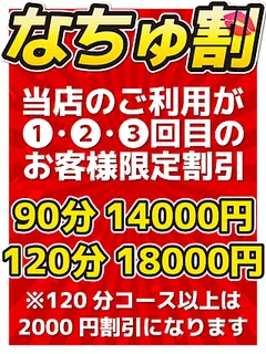 なちゅ割