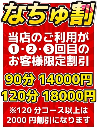 なちゅ割(Nature(ナチュレ)川越)の公式プロフィール写真