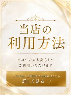 当店の利用方法