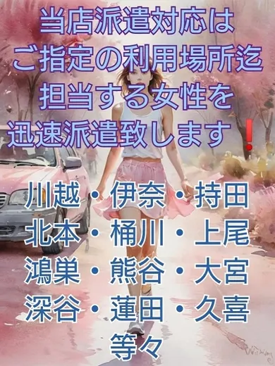 当店自慢の出張派遣施術(ミセスロマン鴻巣ルーム)の公式プロフィール写真