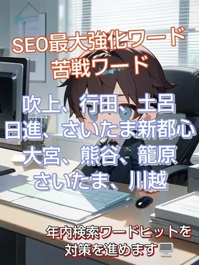 SEO最大強化ワード(ミセスロマン久喜ルーム)の公式プロフィール写真
