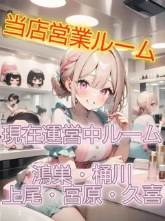 久喜ルーム