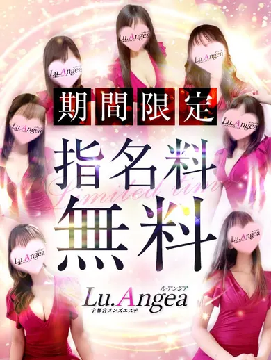 指名無料(Lu.Angea ル・アンジア)の公式プロフィール写真