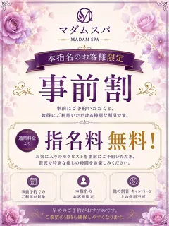 事前割
