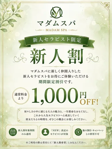 割(マダムスパ 宇都宮ルーム)の公式プロフィール写真