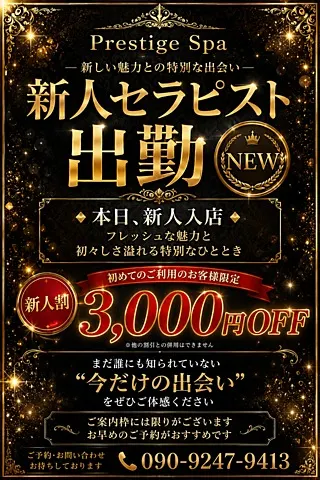 姫川(Prestige Spa)の公式プロフィール写真