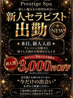 Prestige Spaの店舗画像