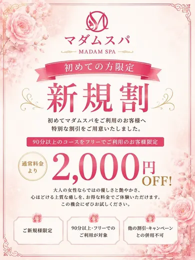 規割(マダムスパ)の公式プロフィール写真