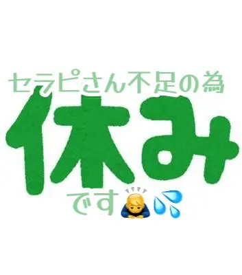 本日お休みです(愛もちAroma -まなもち-)の公式プロフィール写真