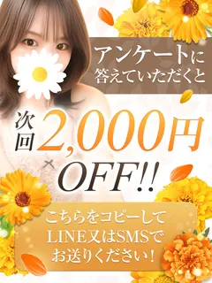 アンケート割テンプレート