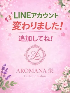 アロマーナ栄
