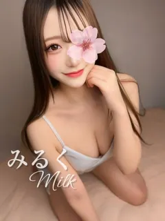 みるく激かわ