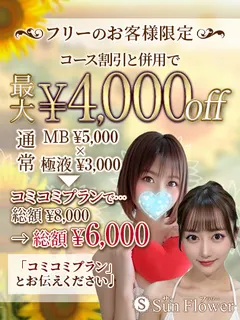 コミコミプラン