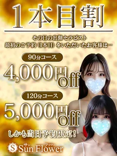 1本目割