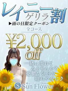雨の日割