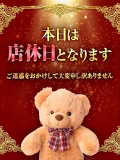 店休日