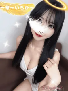 一華〜いちか〜
